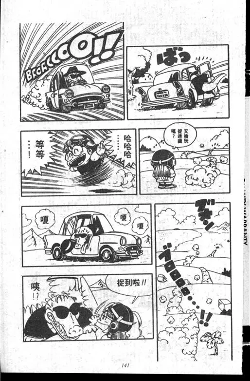 Chapitre 14 — Dr. Slump Vol. 14 — 无敌牛奶糖7号 — page 141