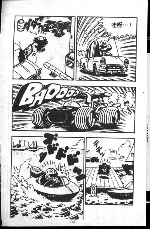 Chapitre 14 — Dr. Slump Vol. 14 — 无敌牛奶糖7号 — page 142