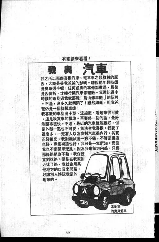 Chapitre 14 — Dr. Slump Vol. 14 — 无敌牛奶糖7号 — page 145