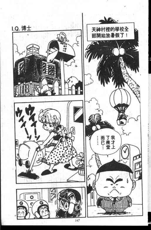 Chapitre 14 — Dr. Slump Vol. 14 — 无敌牛奶糖7号 — page 147