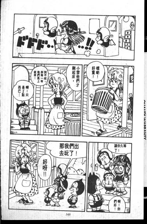 Chapitre 14 — Dr. Slump Vol. 14 — 无敌牛奶糖7号 — page 148
