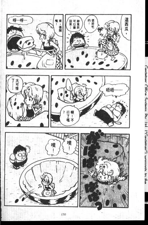 Chapitre 14 — Dr. Slump Vol. 14 — 无敌牛奶糖7号 — page 150