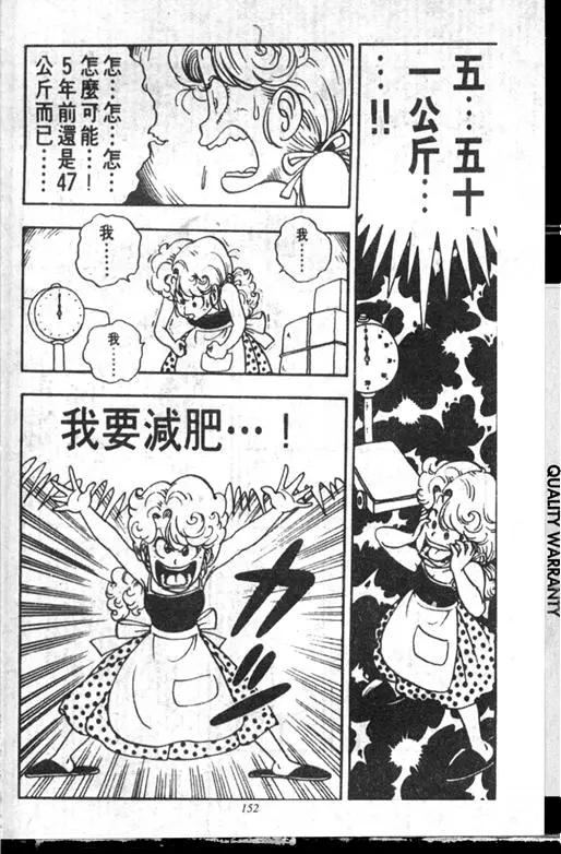 Chapitre 14 — Dr. Slump Vol. 14 — 无敌牛奶糖7号 — page 152