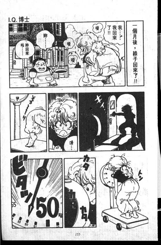 Chapitre 14 — Dr. Slump Vol. 14 — 无敌牛奶糖7号 — page 155