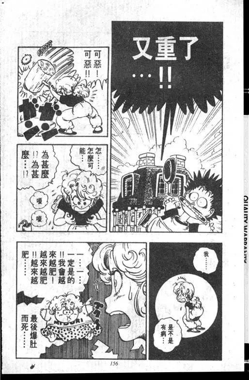 Chapitre 14 — Dr. Slump Vol. 14 — 无敌牛奶糖7号 — page 156