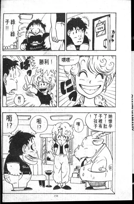 Chapitre 14 — Dr. Slump Vol. 14 — 无敌牛奶糖7号 — page 158