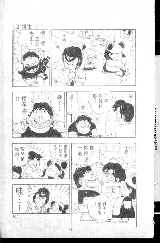 Chapitre 14 — Dr. Slump Vol. 14 — 无敌牛奶糖7号 — page 161