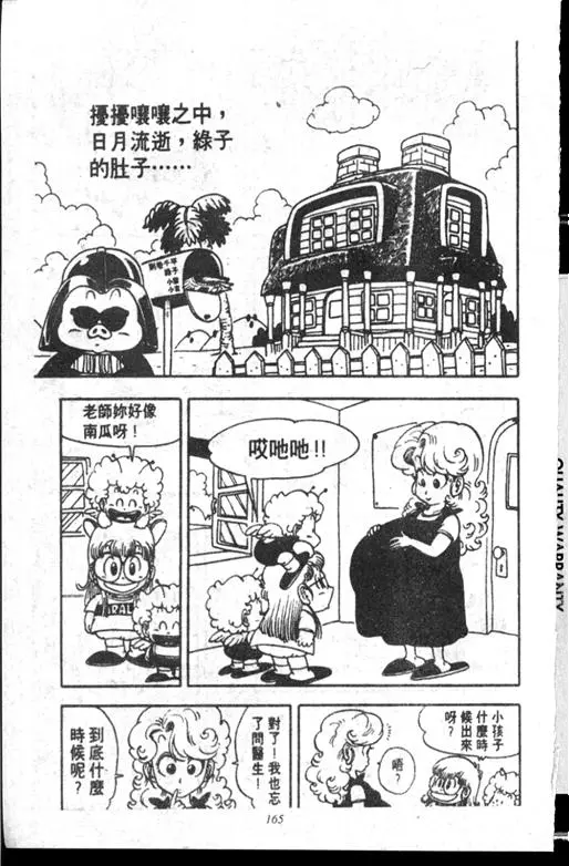 Chapitre 14 — Dr. Slump Vol. 14 — 无敌牛奶糖7号 — page 165