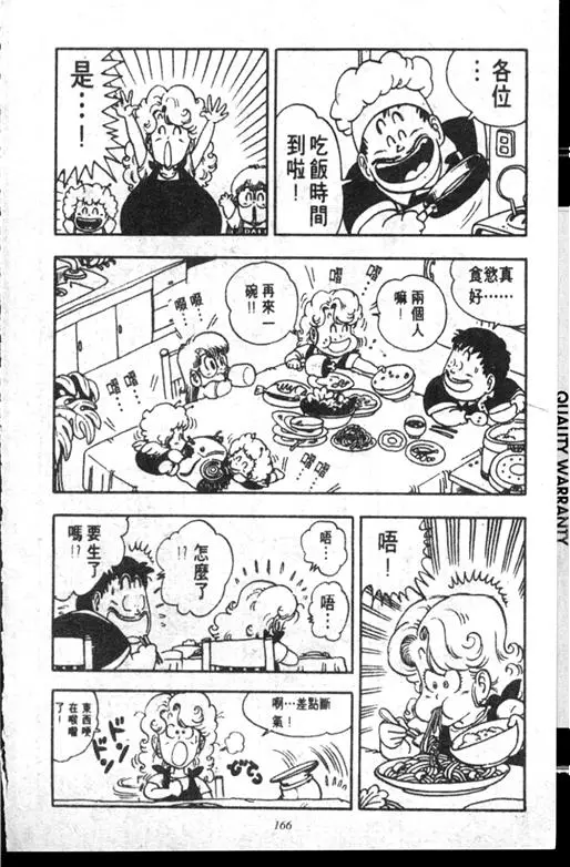 Chapitre 14 — Dr. Slump Vol. 14 — 无敌牛奶糖7号 — page 166