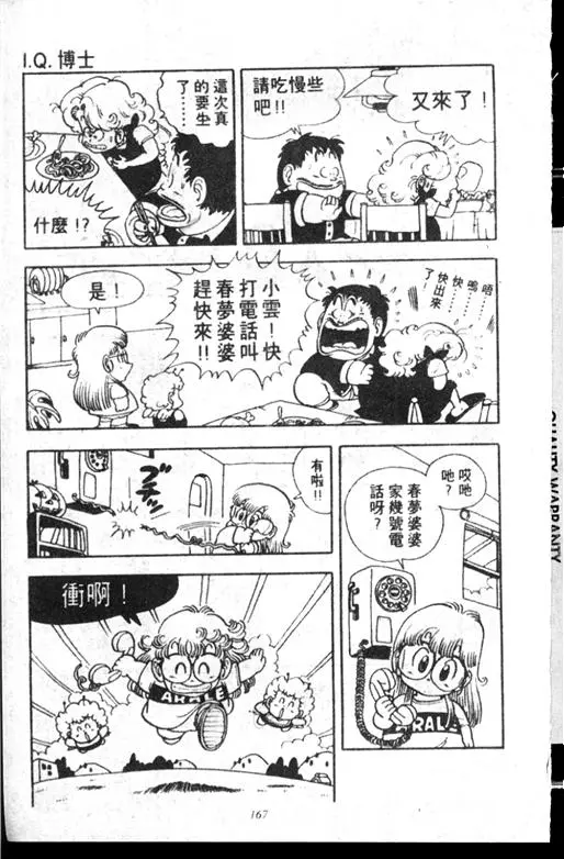 Chapitre 14 — Dr. Slump Vol. 14 — 无敌牛奶糖7号 — page 167