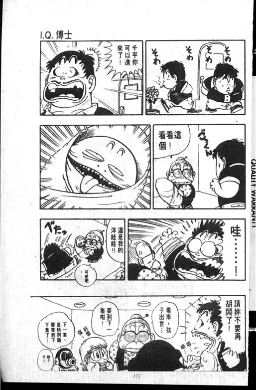 Chapitre 14 — Dr. Slump Vol. 14 — 无敌牛奶糖7号 — page 171