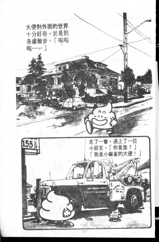 Chapitre 14 — Dr. Slump Vol. 14 — 无敌牛奶糖7号 — page 177