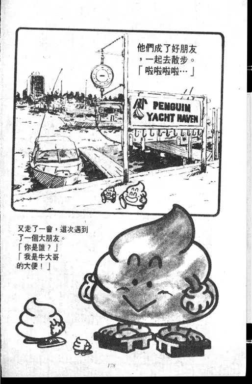 Chapitre 14 — Dr. Slump Vol. 14 — 无敌牛奶糖7号 — page 178