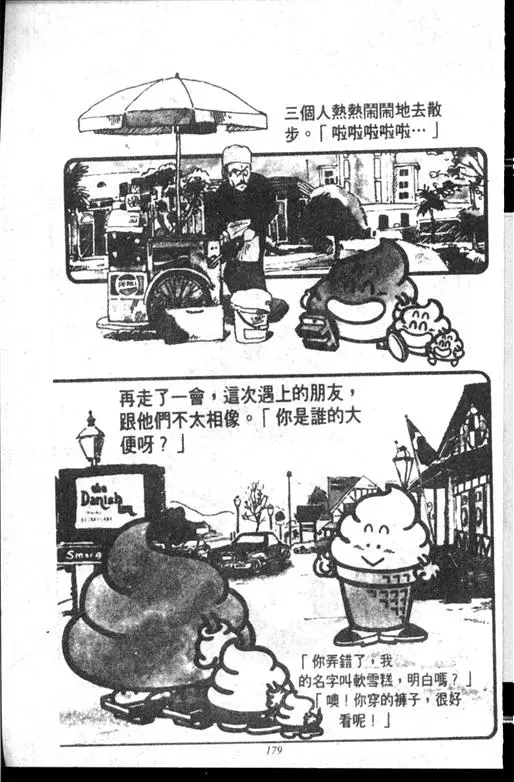 Chapitre 14 — Dr. Slump Vol. 14 — 无敌牛奶糖7号 — page 179