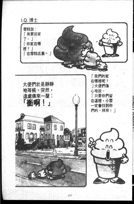 Chapitre 14 — Dr. Slump Vol. 14 — 无敌牛奶糖7号 — page 181