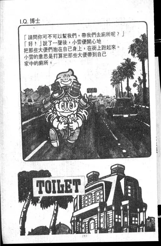 Chapitre 14 — Dr. Slump Vol. 14 — 无敌牛奶糖7号 — page 183