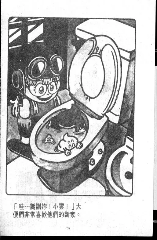 Chapitre 14 — Dr. Slump Vol. 14 — 无敌牛奶糖7号 — page 184