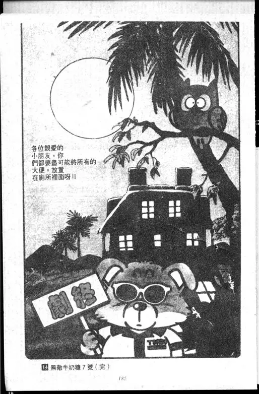 Chapitre 14 — Dr. Slump Vol. 14 — 无敌牛奶糖7号 — page 185
