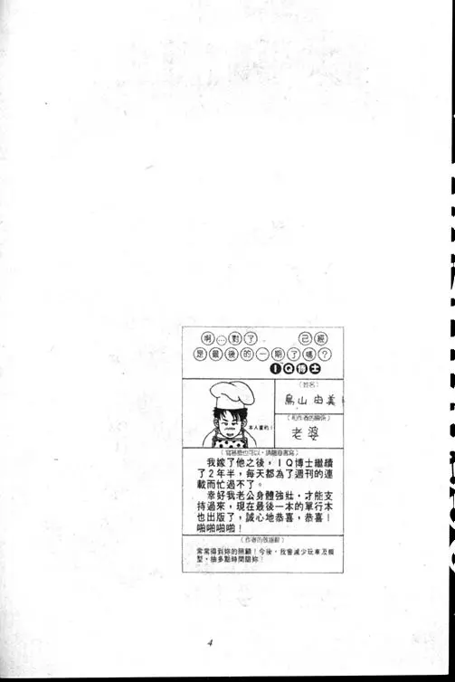 Chapitre 15 — Dr. Slump Vol. 15 — 太平的诞生 — page 4