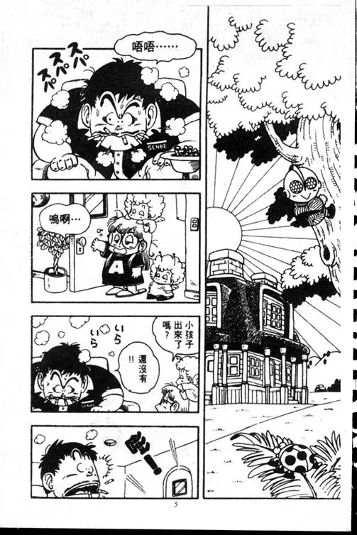 Chapitre 15 — Dr. Slump Vol. 15 — 太平的诞生 — page 5