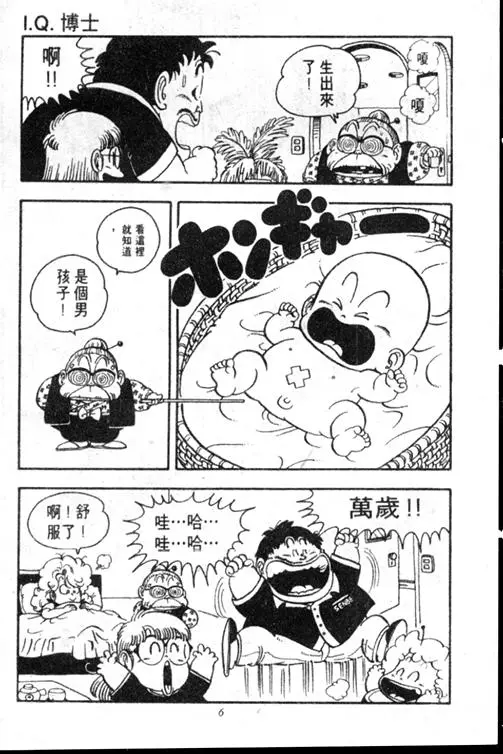Chapitre 15 — Dr. Slump Vol. 15 — 太平的诞生 — page 6