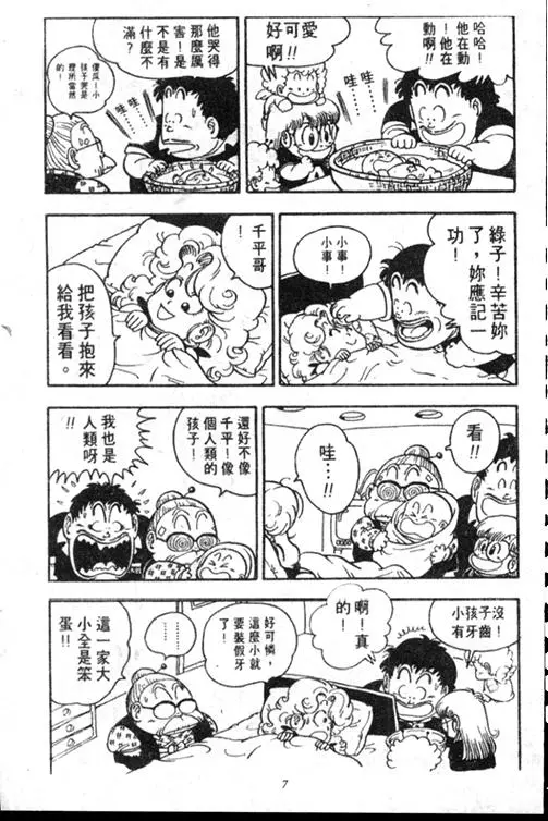 Chapitre 15 — Dr. Slump Vol. 15 — 太平的诞生 — page 7