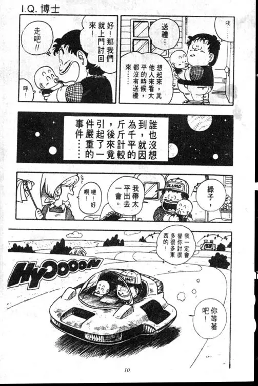Chapitre 15 — Dr. Slump Vol. 15 — 太平的诞生 — page 10