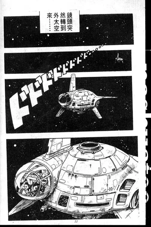 Chapitre 15 — Dr. Slump Vol. 15 — 太平的诞生 — page 11