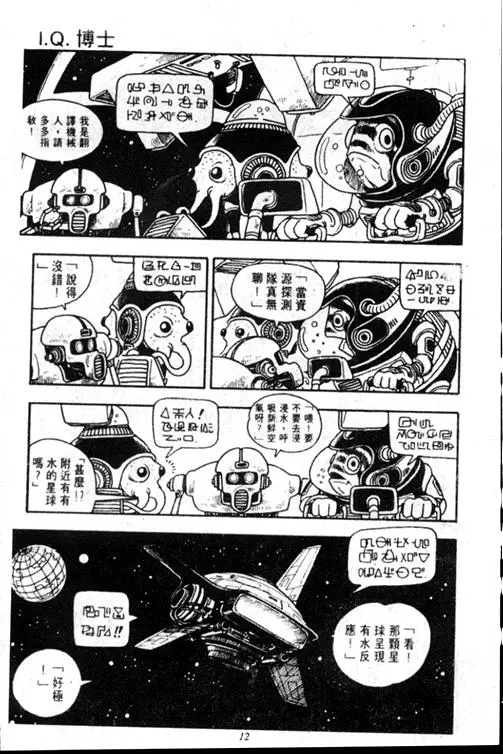 Chapitre 15 — Dr. Slump Vol. 15 — 太平的诞生 — page 12