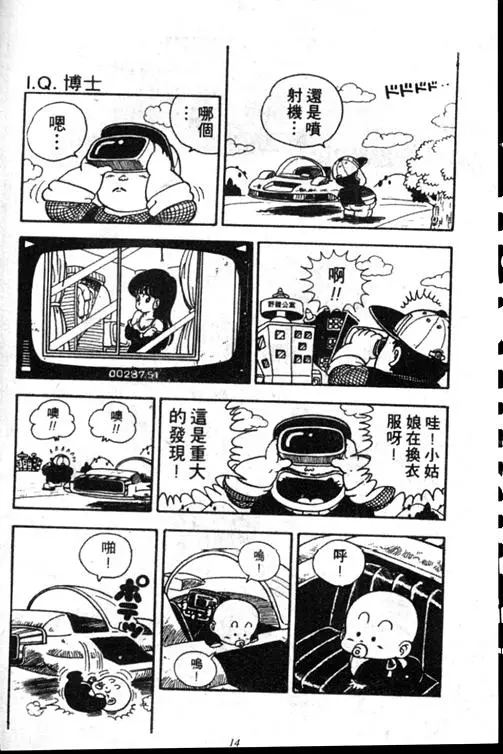 Chapitre 15 — Dr. Slump Vol. 15 — 太平的诞生 — page 14