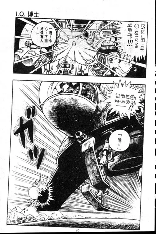 Chapitre 15 — Dr. Slump Vol. 15 — 太平的诞生 — page 16