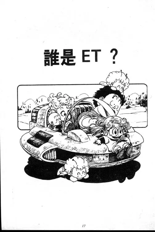 Chapitre 15 — Dr. Slump Vol. 15 — 太平的诞生 — page 17