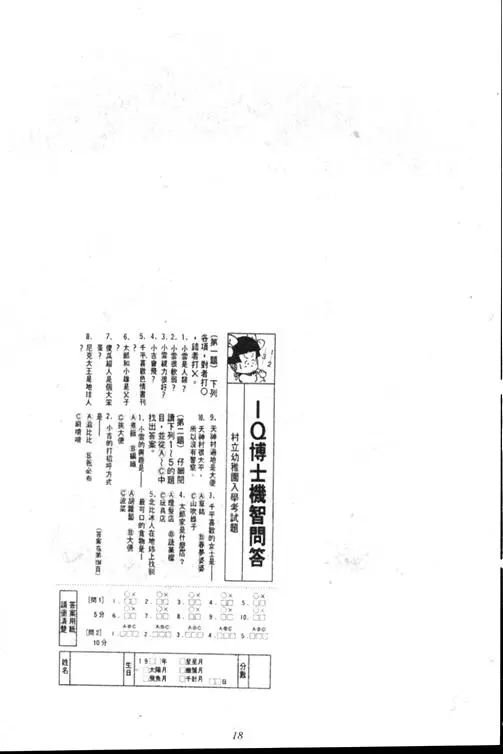 Chapitre 15 — Dr. Slump Vol. 15 — 太平的诞生 — page 18