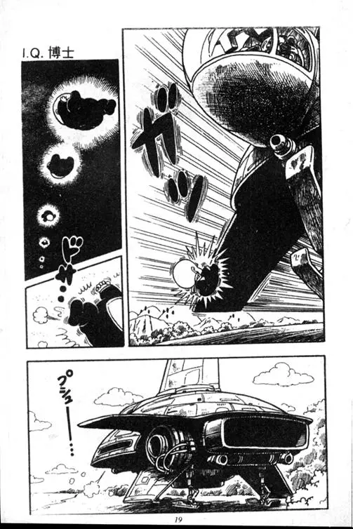 Chapitre 15 — Dr. Slump Vol. 15 — 太平的诞生 — page 19