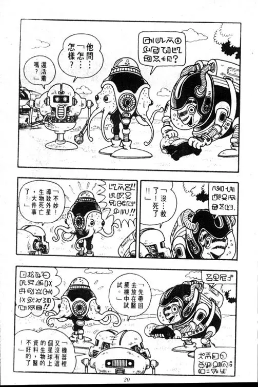 Chapitre 15 — Dr. Slump Vol. 15 — 太平的诞生 — page 20