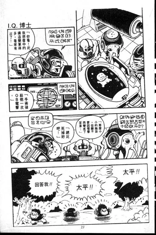 Chapitre 15 — Dr. Slump Vol. 15 — 太平的诞生 — page 22