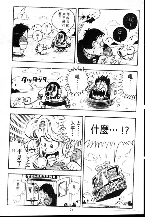 Chapitre 15 — Dr. Slump Vol. 15 — 太平的诞生 — page 23