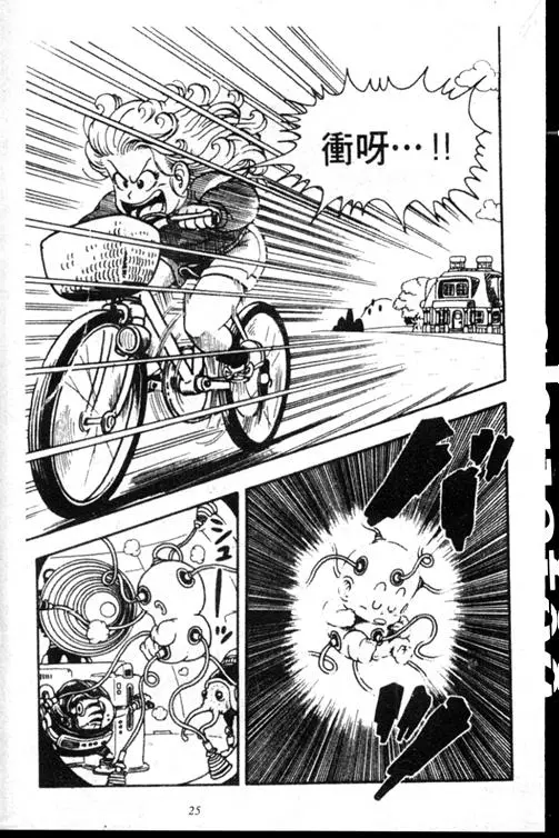 Chapitre 15 — Dr. Slump Vol. 15 — 太平的诞生 — page 24