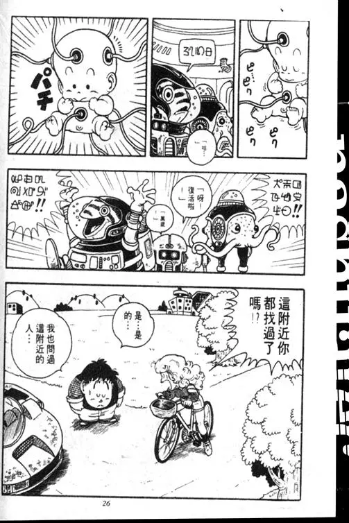 Chapitre 15 — Dr. Slump Vol. 15 — 太平的诞生 — page 25