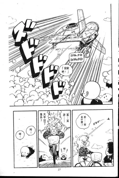 Chapitre 15 — Dr. Slump Vol. 15 — 太平的诞生 — page 26