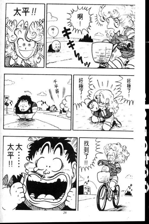 Chapitre 15 — Dr. Slump Vol. 15 — 太平的诞生 — page 28