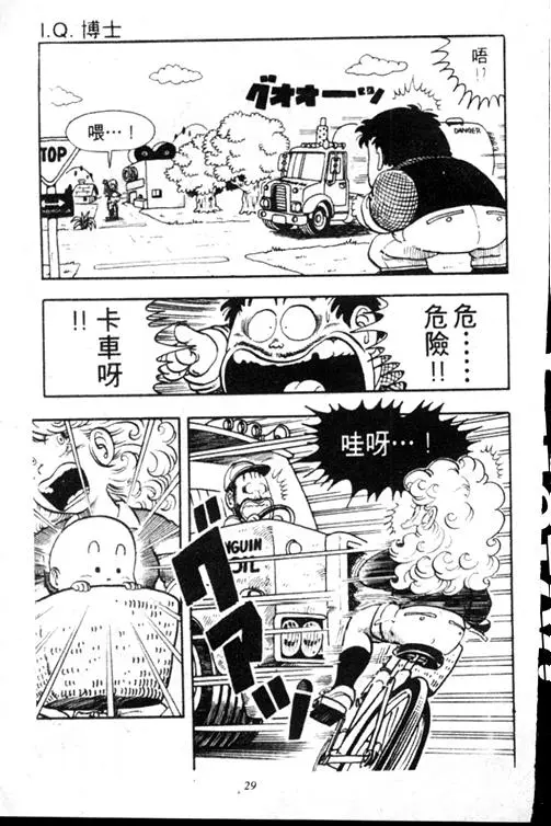 Chapitre 15 — Dr. Slump Vol. 15 — 太平的诞生 — page 29