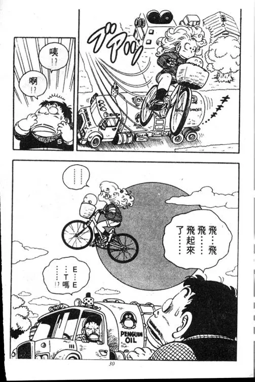 Chapitre 15 — Dr. Slump Vol. 15 — 太平的诞生 — page 30