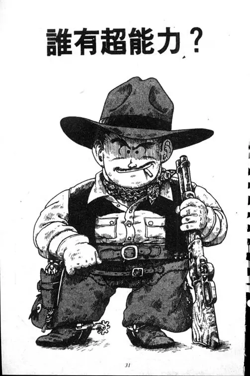 Chapitre 15 — Dr. Slump Vol. 15 — 太平的诞生 — page 31