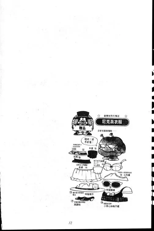 Chapitre 15 — Dr. Slump Vol. 15 — 太平的诞生 — page 32
