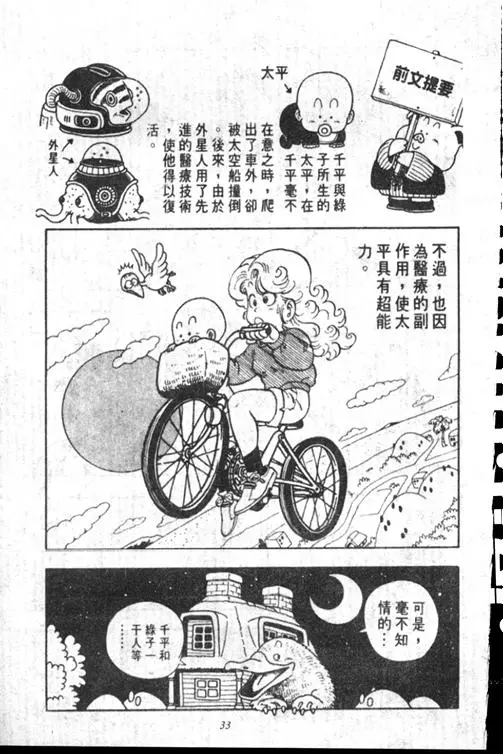 Chapitre 15 — Dr. Slump Vol. 15 — 太平的诞生 — page 33