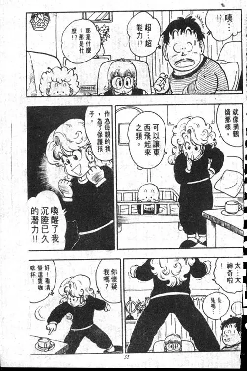 Chapitre 15 — Dr. Slump Vol. 15 — 太平的诞生 — page 35