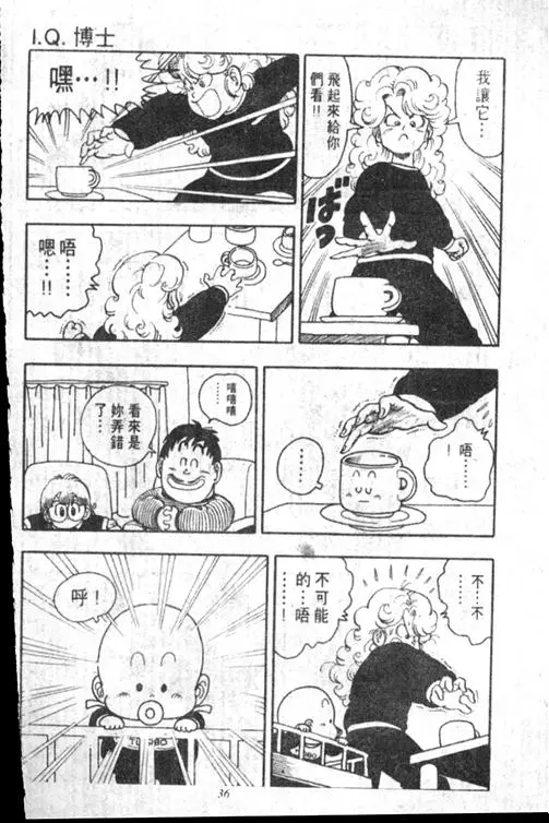 Chapitre 15 — Dr. Slump Vol. 15 — 太平的诞生 — page 36