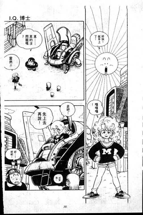 Chapitre 15 — Dr. Slump Vol. 15 — 太平的诞生 — page 38
