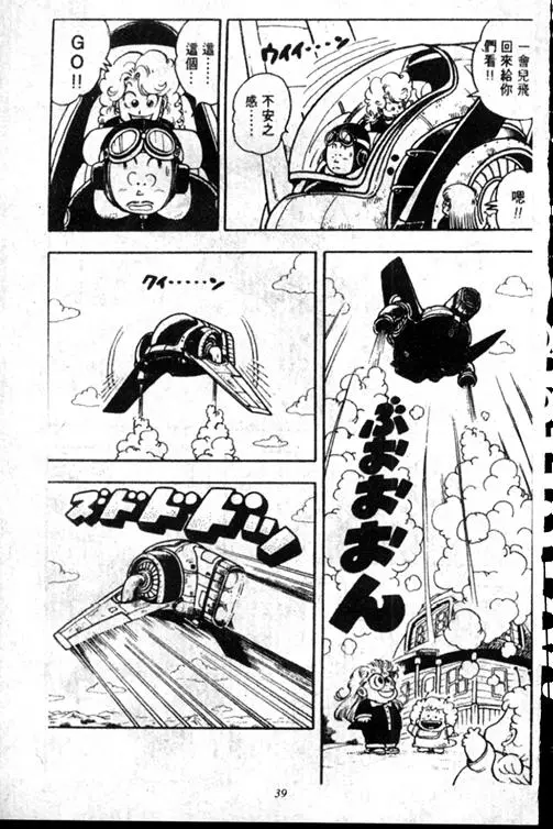 Chapitre 15 — Dr. Slump Vol. 15 — 太平的诞生 — page 39